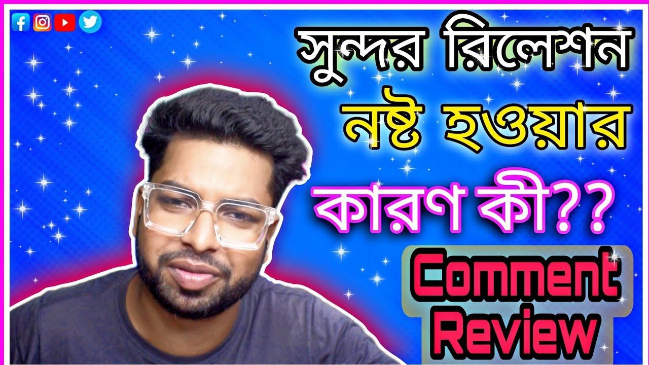 সুন্দর রিলেশন নষ্ট হওয়ার কারণ কী?? || MR.GAREEB