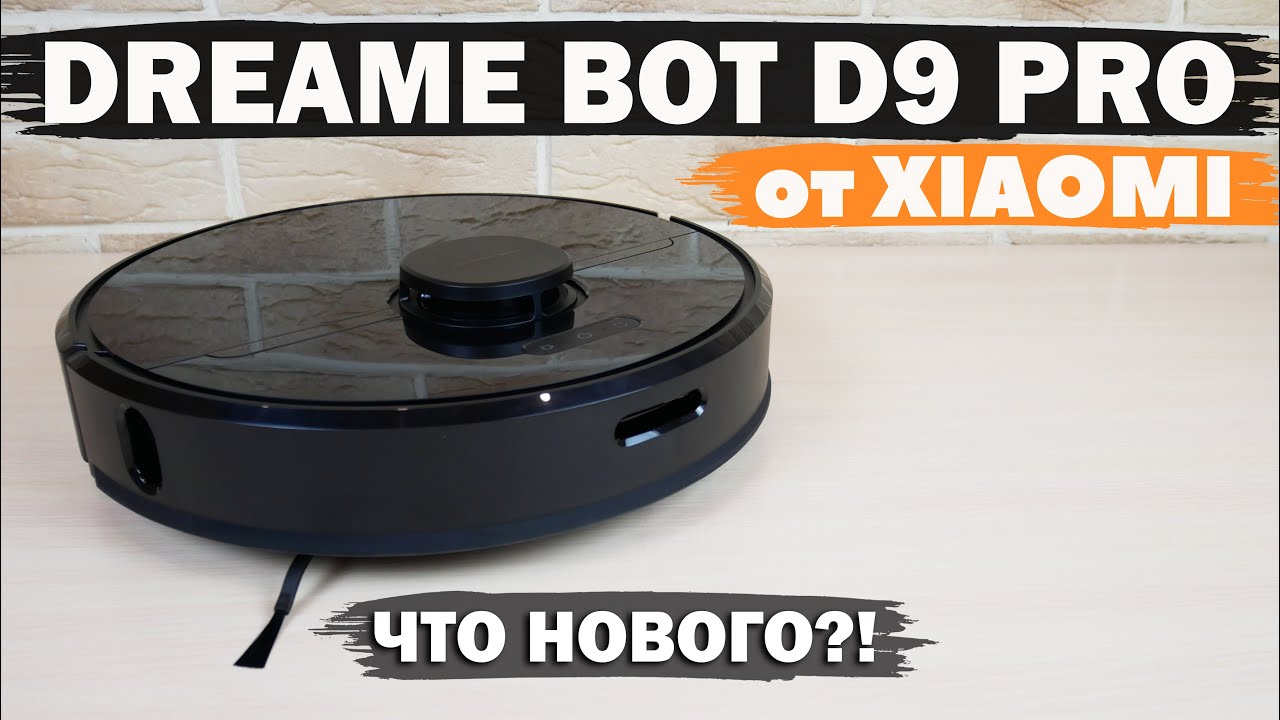 Dreame Bot D9 Pro: обзор, тест и сравнение с Dreame Bot D9 Max✅ Стоит ли покупать?!