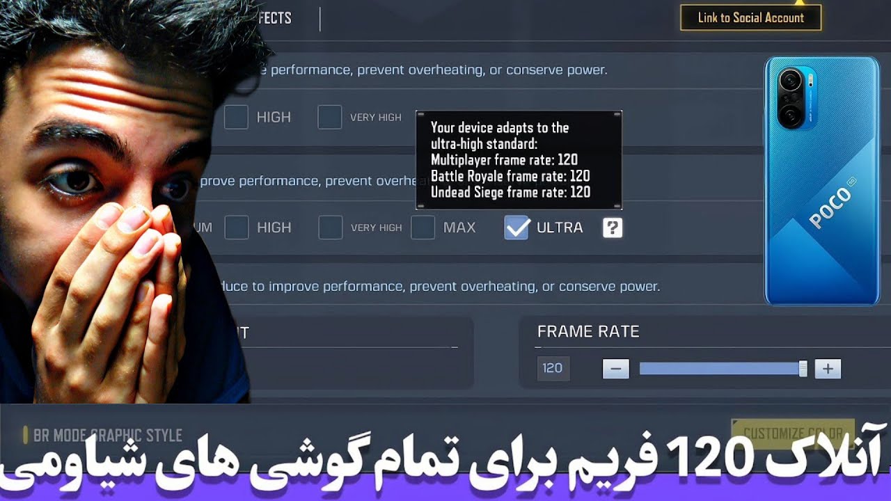 راز باز کردن قفل 120 فریم در دیوایس های قدیمی لو رفت! 😱 صددرصد تضمینی💯 به همرا تست