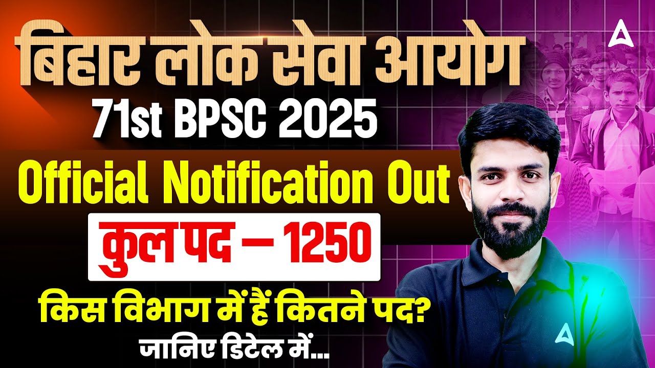📢 71st BPSC Exam 2025 Official  Notification Out Total Post 1250🔥 | किस विभाग में हैं कितने पद?