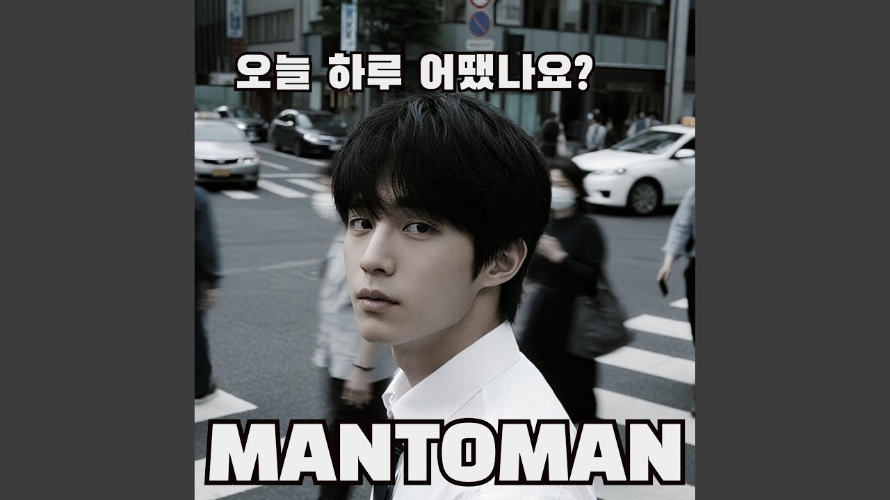 오늘 하루 어땠나요?