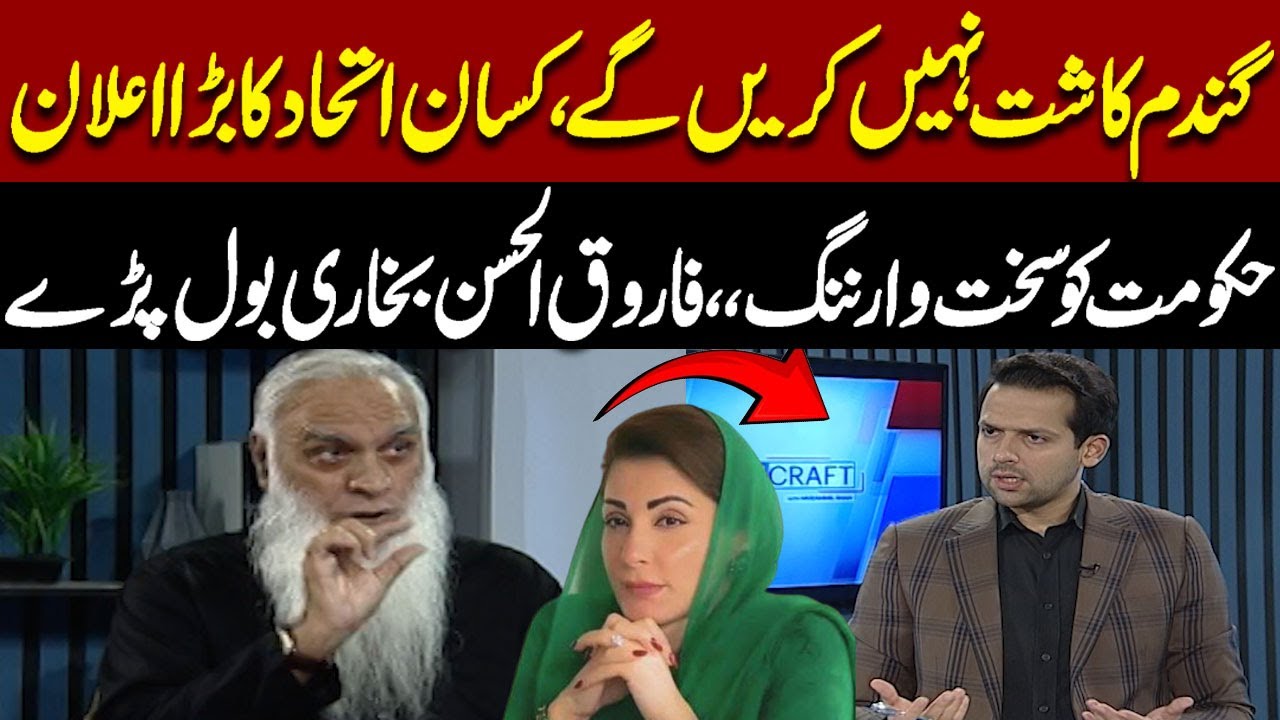 Kisan Ittehad Shocking Announcement | Wheat Crop at Risk | President All Pakistan Kisan Foundation