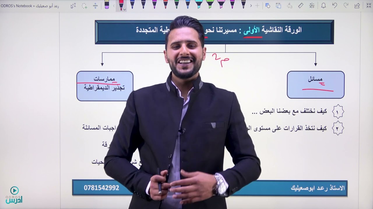 😎شاهد الآن شرح الورقة النقاشية الاولى  1️⃣🔥 - تاريخ الاردن مع الأستاذ رعد أبو صعيليك