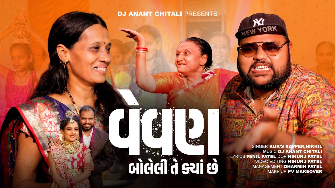 Vevan Boleli Te Ka Chhe | Official Video | Khali Pavali | Dj Anant Chitali | Kuk’s Rapper | Nikhil