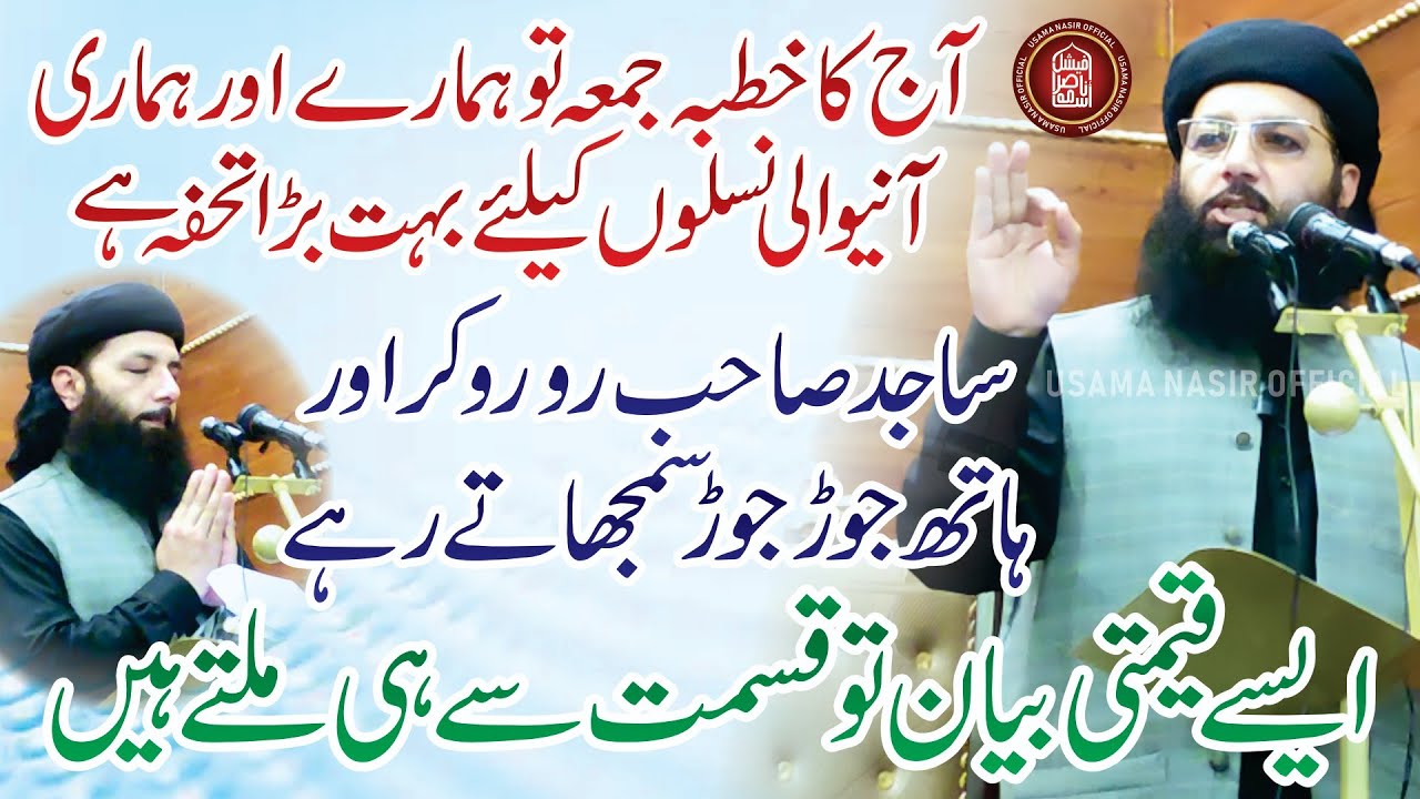 Today Very Emotional Khutbah Jummah By Prof.Abdul Razzaq Sajid In Gujranwala 2024