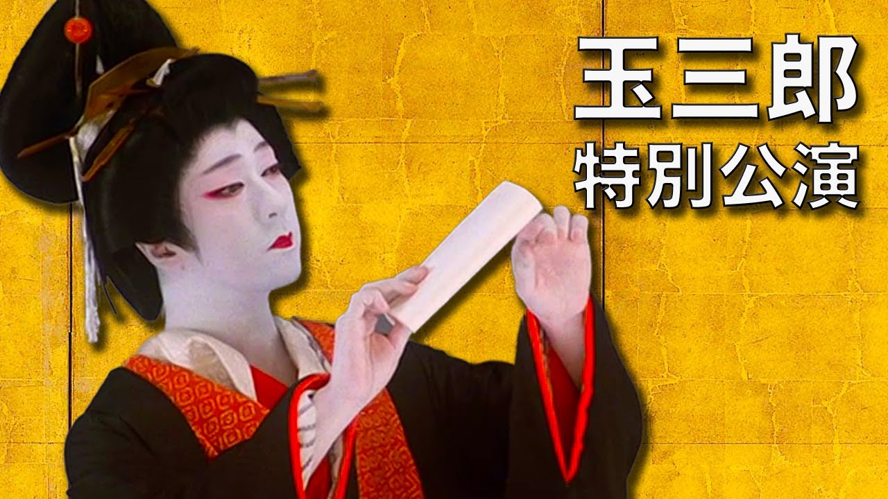Tamasaburō's Summer, Jiuta Dances & Ghost Stories