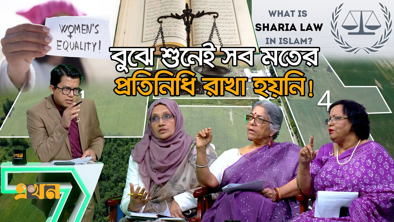 ‘কমিশন পুরুষকে নারীর প্রতিদ্বন্দ্বী হিসেবে দাঁড় করিয়েছে’ | Women Reform Commission | Rights | Islam
