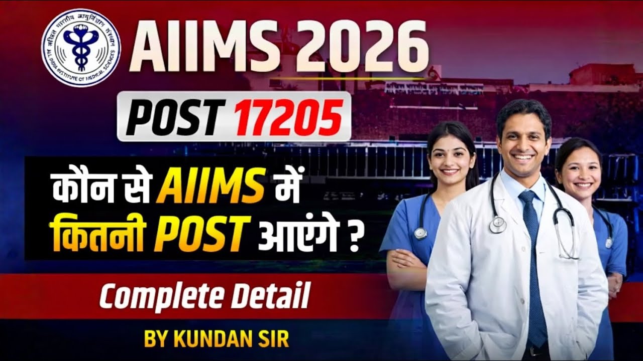 😱AIIMS Recruitment 2026 | 17205 Vacancies 🔥 State Wise Post Details | Complete Breakdown