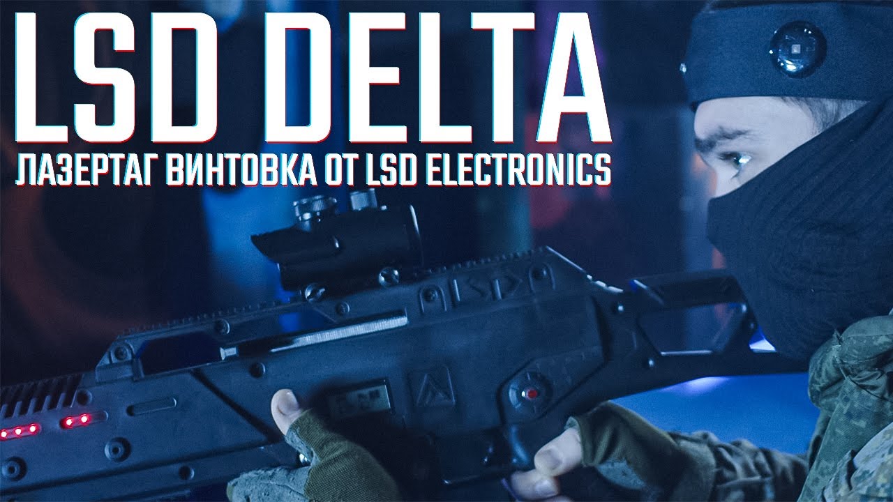 Лазертаг винтовка LSD DELTA