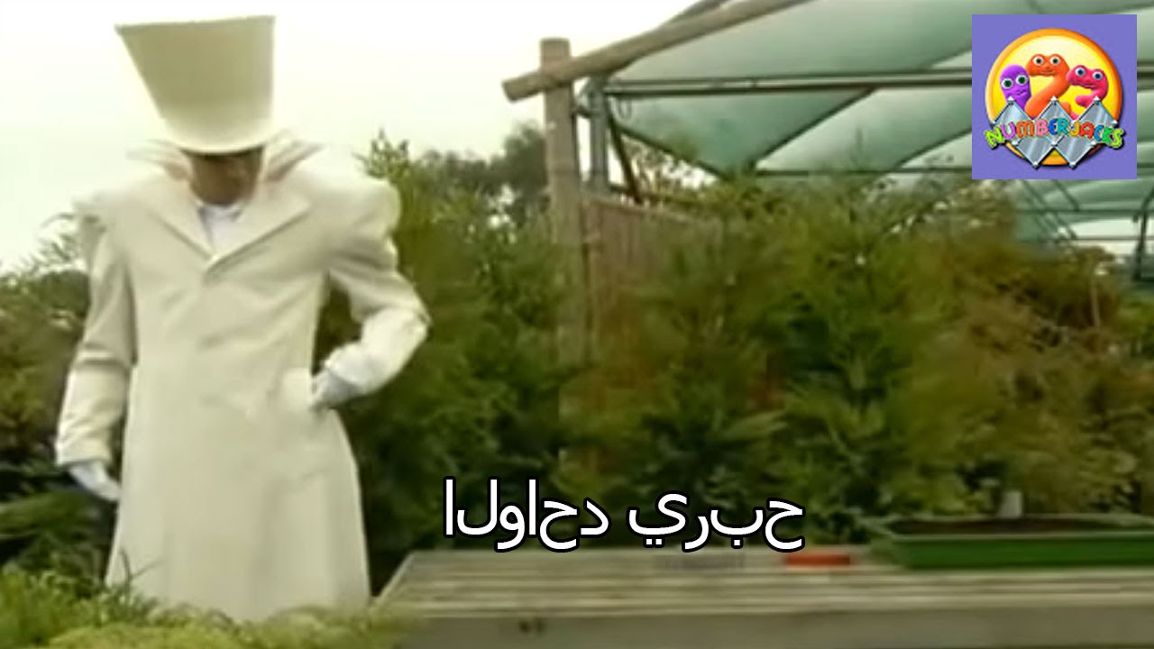الارقام الجميلة   الواحد يربح