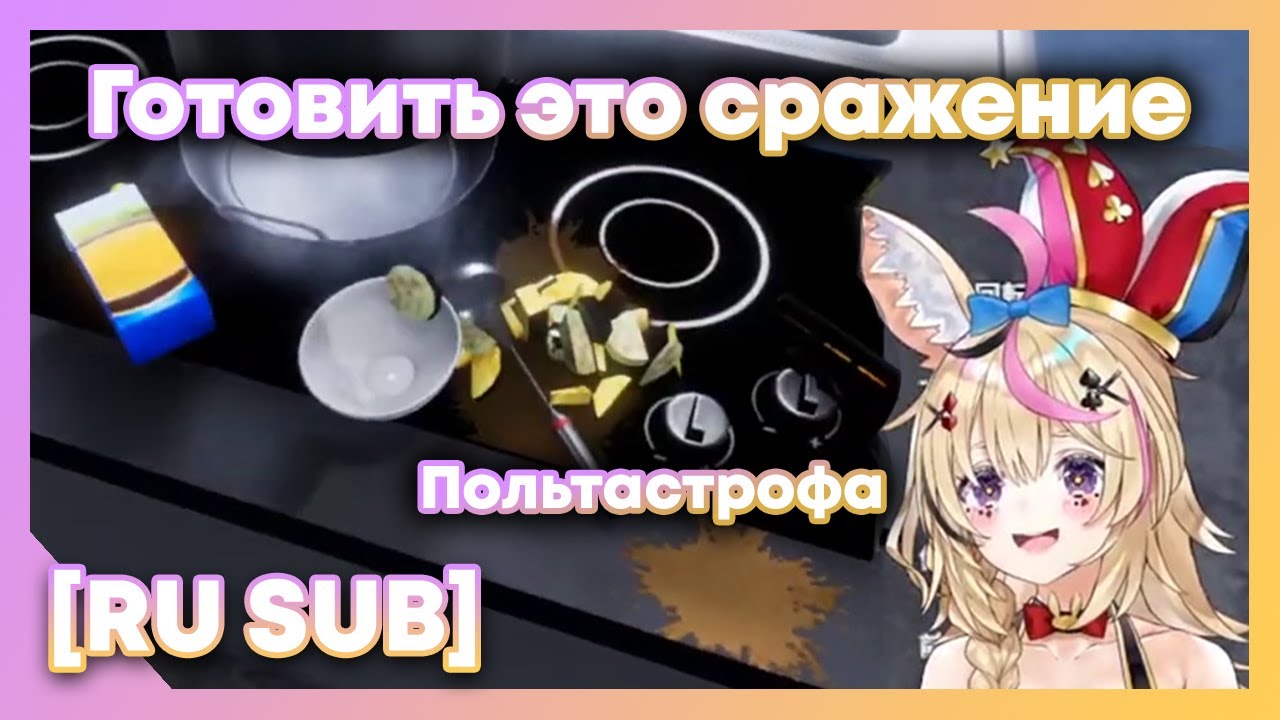 [RU SUB] Полька и проблемы с готовкой [Omaru Polka]