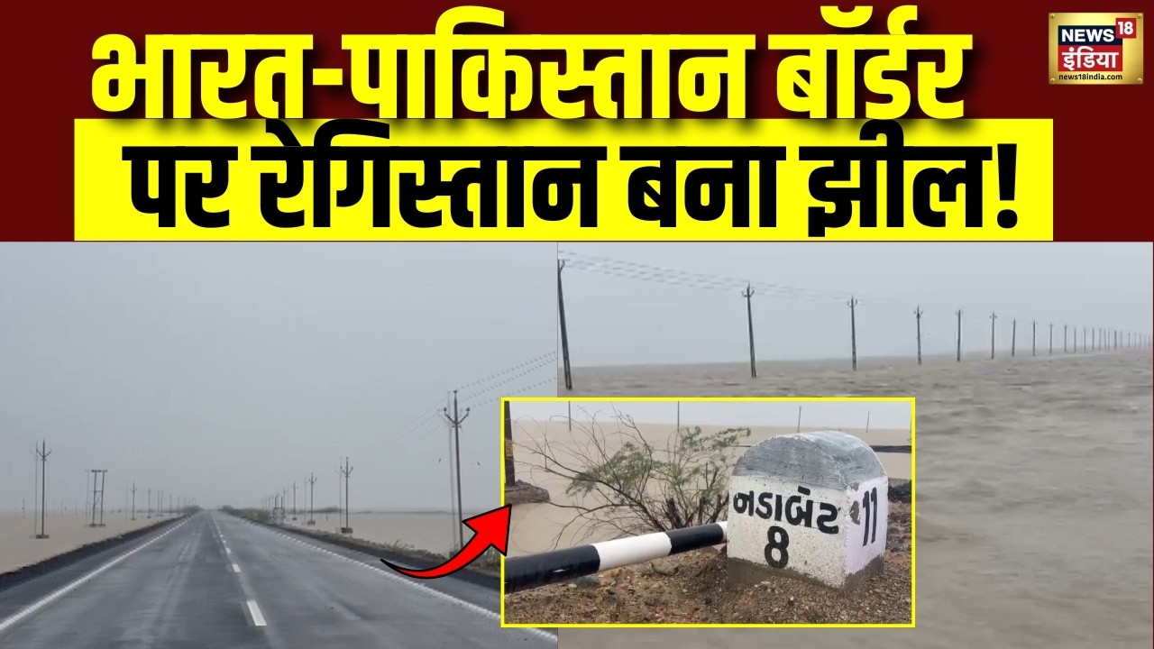 Monsoon 2026: India-Pakistan Border पर रेगिस्तान बना झील! | Nadabet | Gujarat | Weather | Heavy Rain