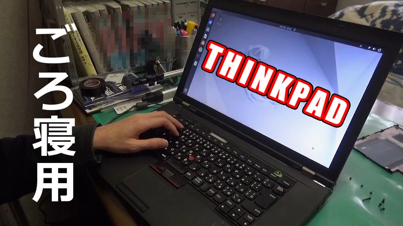 【ゆっくりのジャンクPC】レノボ製のジャンクノートL530を購入