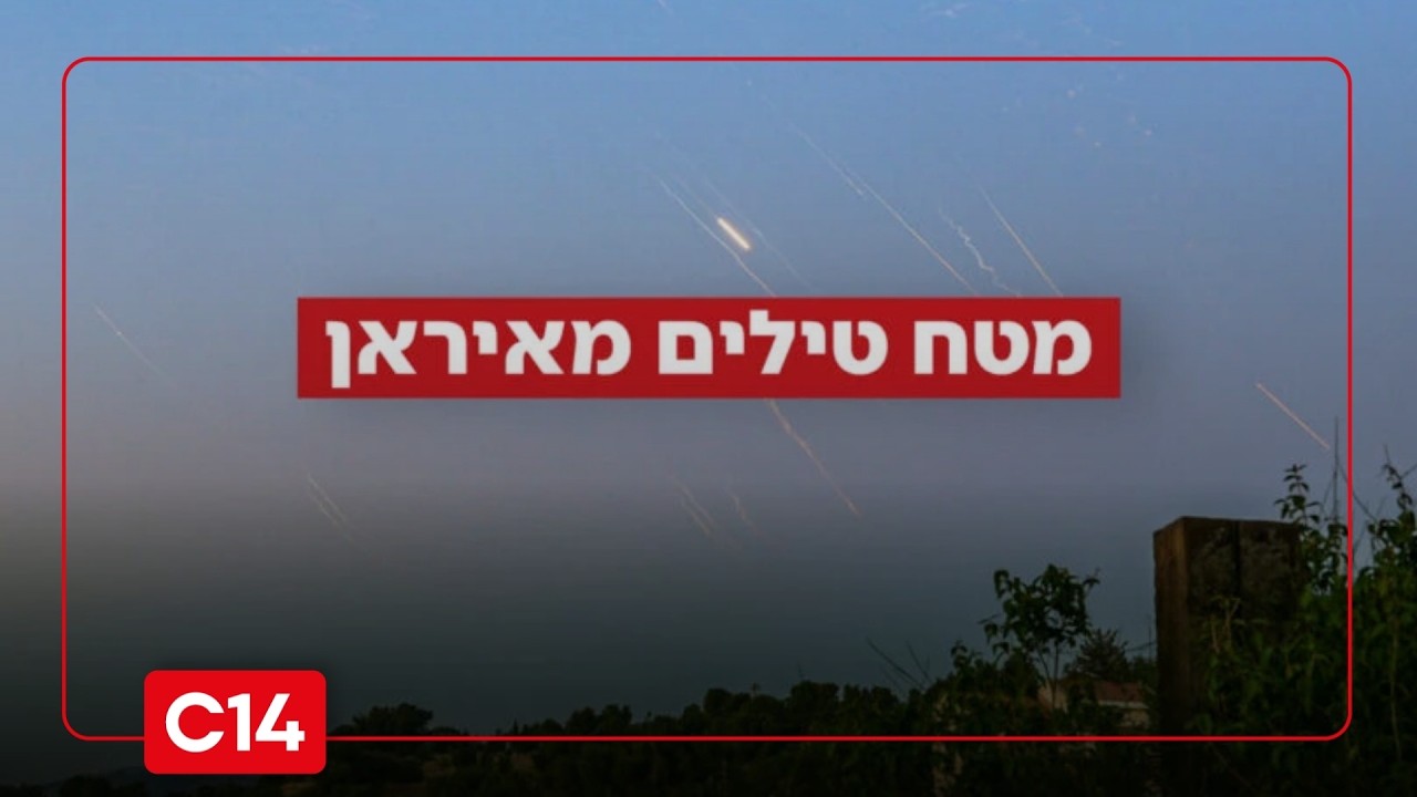 השיגור מאיראן: הטיל נפל בשטח פתוח, לא דווח על נפגעים | דקה אחר דקה