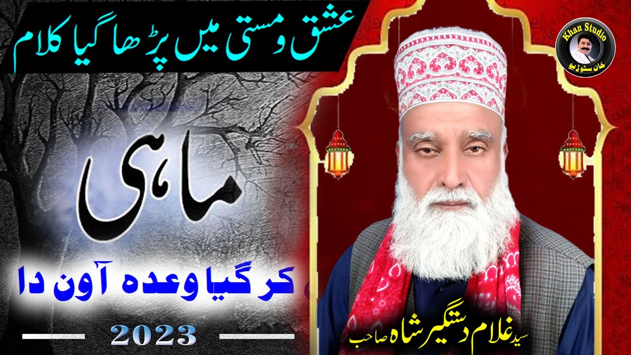 Syed Ghulam Dastgeer  nazki muhmmadi faridi |MahiI KAR Gya Wada Aavan da| shart  video|khan studio