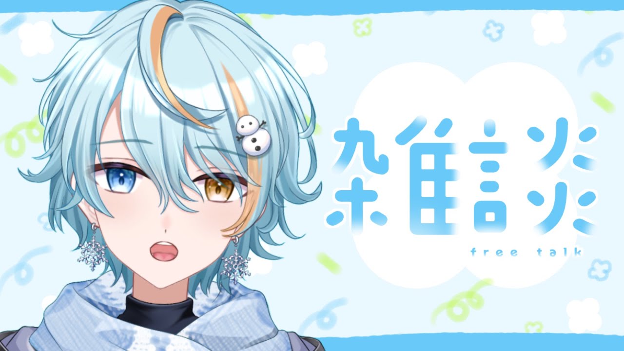 【 雑談配信】今週もお疲れ様でした～
