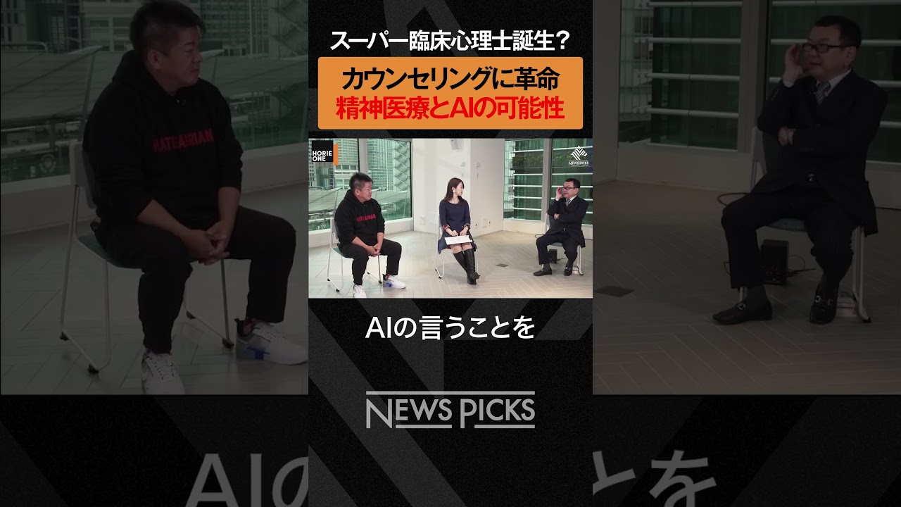 【和田秀樹&times;ホリエモン】精神医療でのAI導入メリットとは？　#shorts