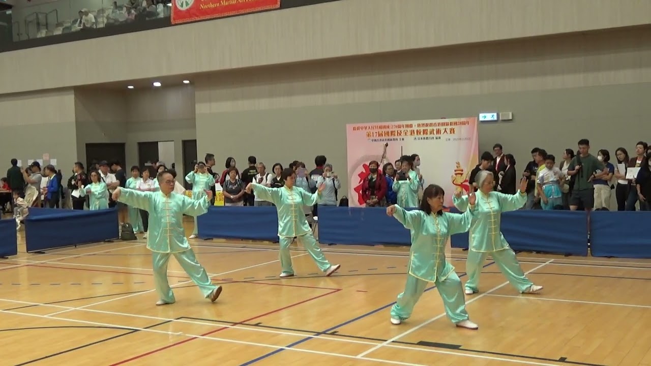 林婉華太極學會 中國國術南北總會2025年第17屆國際及全港校際武術大賽  楊式24式太極拳 1/11/2025