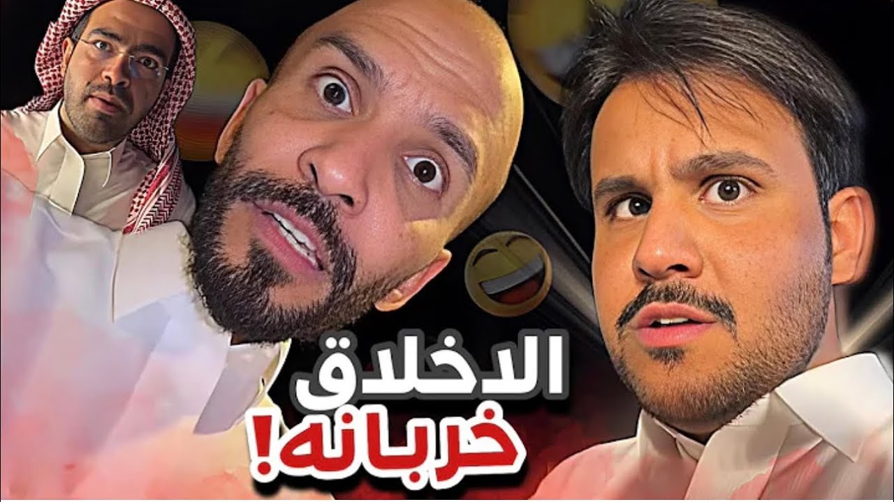 الاخلاق خربانه 😂😅 أعضاء القروب 246