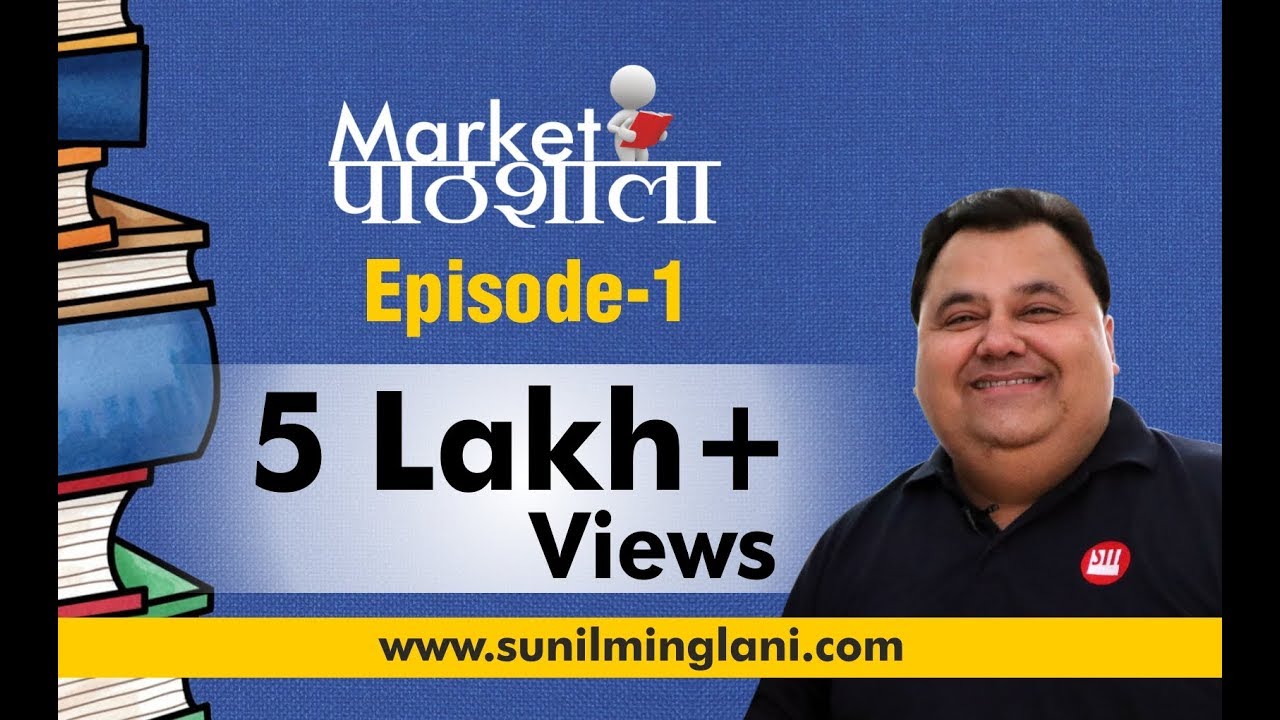 Market पाठशाला | Ep-1 |  A Complete Series for Stock Market beginners in Hindi  | Sunil Minglani