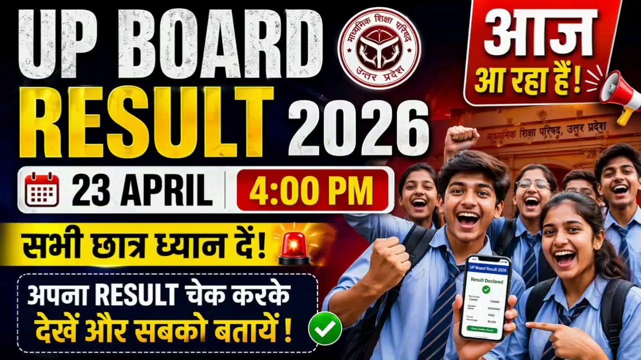 UP Board Result 2026 Today | 4 PM Result Kaise Check Kare