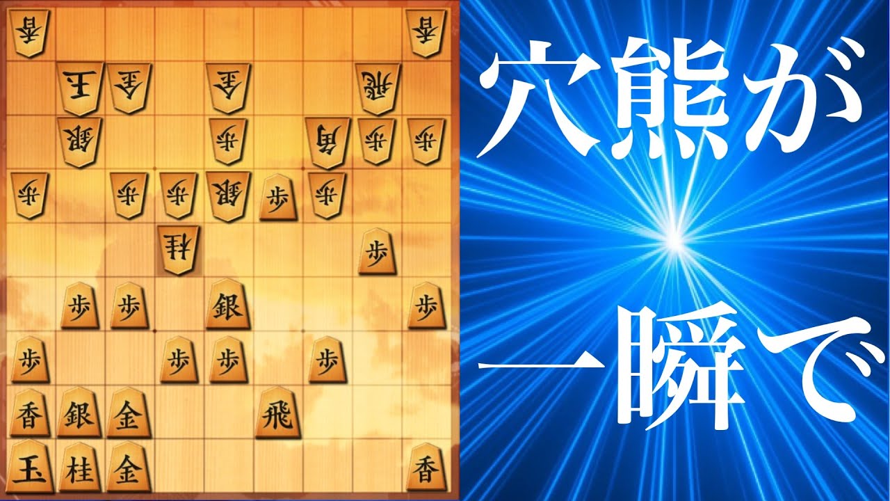 【将棋】穴熊が一瞬で... #将棋ウォーズ ＃居飛車穴熊