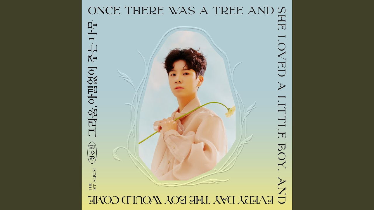 You You You (너라고 부를게)
