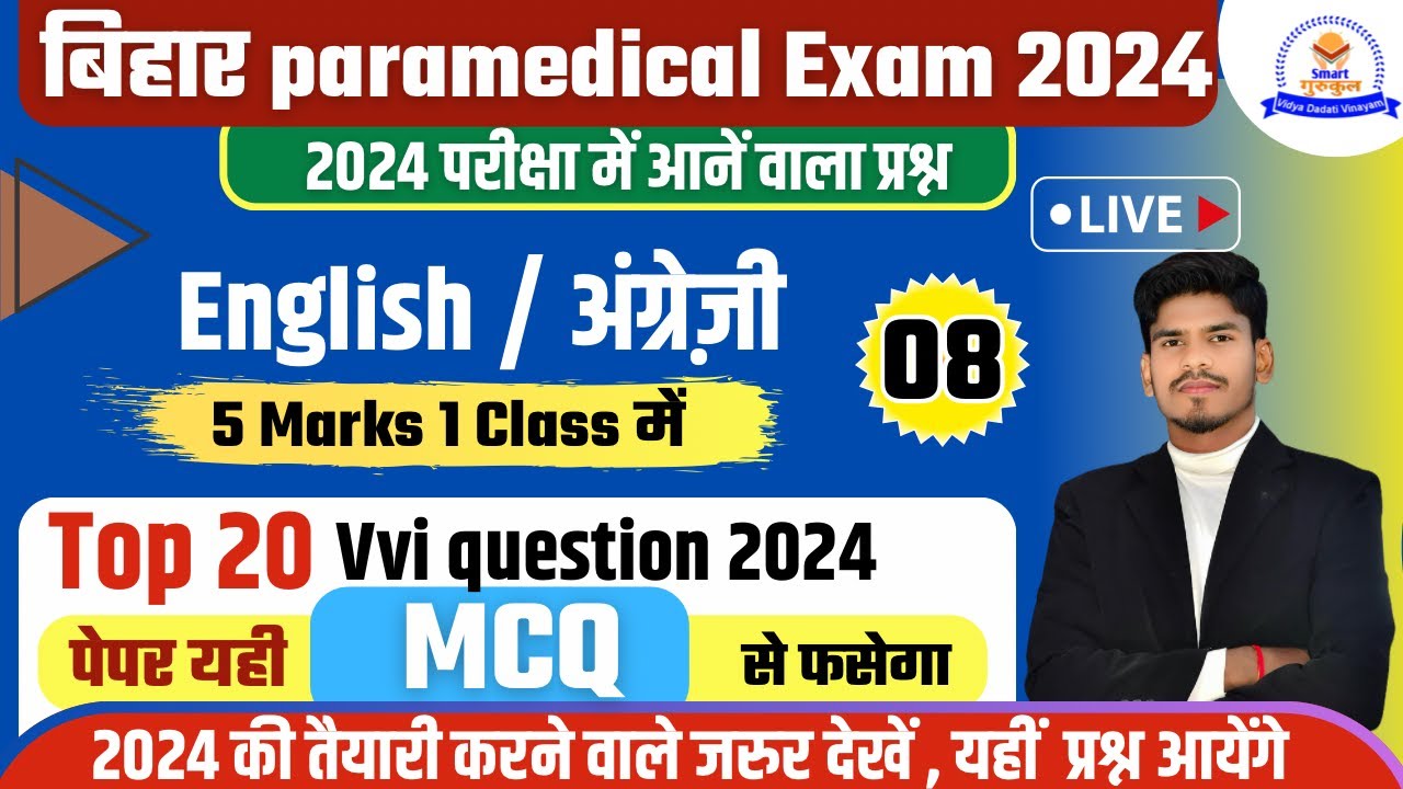 BIHAR PARAMEDICAL ENTRANCE EXAM 2024 | PARAMEDICAL ONLINE CLASSES 2024 | ENGLISH QUESTION 2024 |