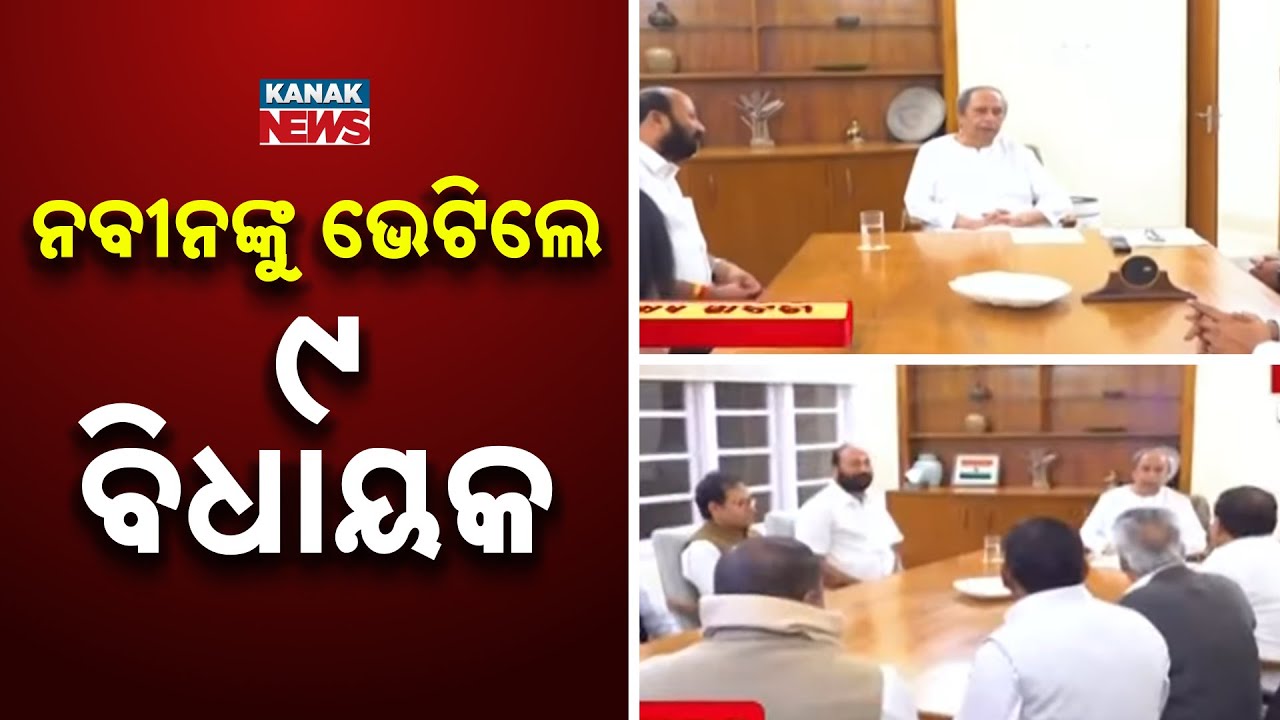 9 BJD MLAs Meet Naveen Patnaik at Naveen Niwas