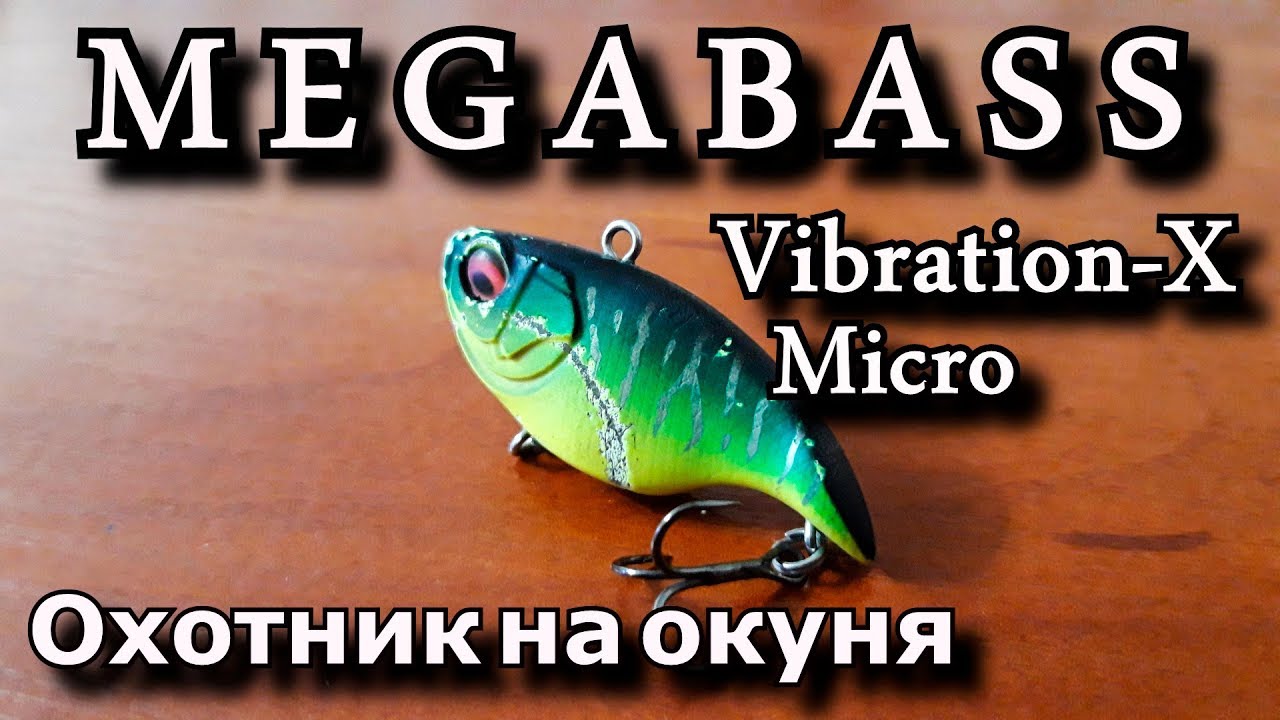 Megabass Vibration-X Micro - супер раттлин! Воблера на окуня!