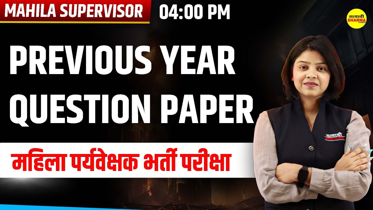 Previous Year Question Paper | MP MAHILA Supervisor भर्ती I mahila supervisor 2025 I By Shirin Ma'am