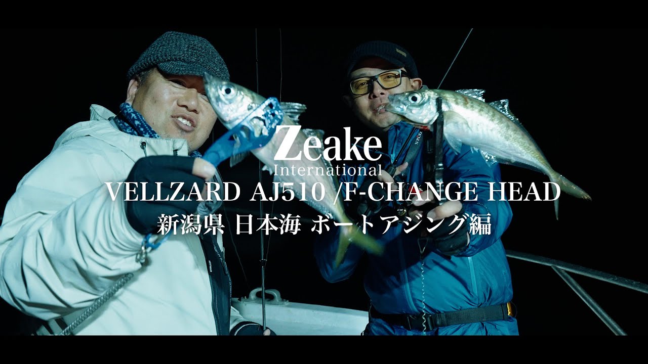 新潟県 日本海 ボートアジング /Vellzard AJ510