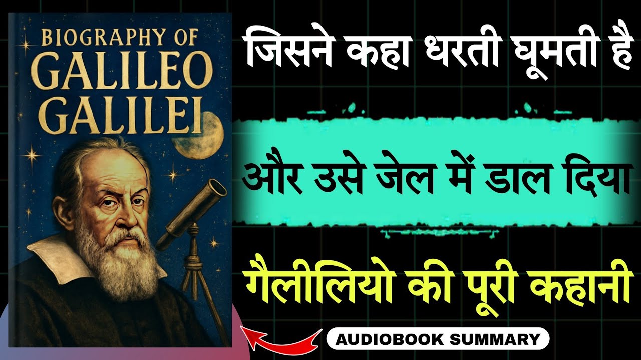 Galileo Galilei Biography in Hindi | सच बोलना गुनाह है? 🤔 | Audiobook school