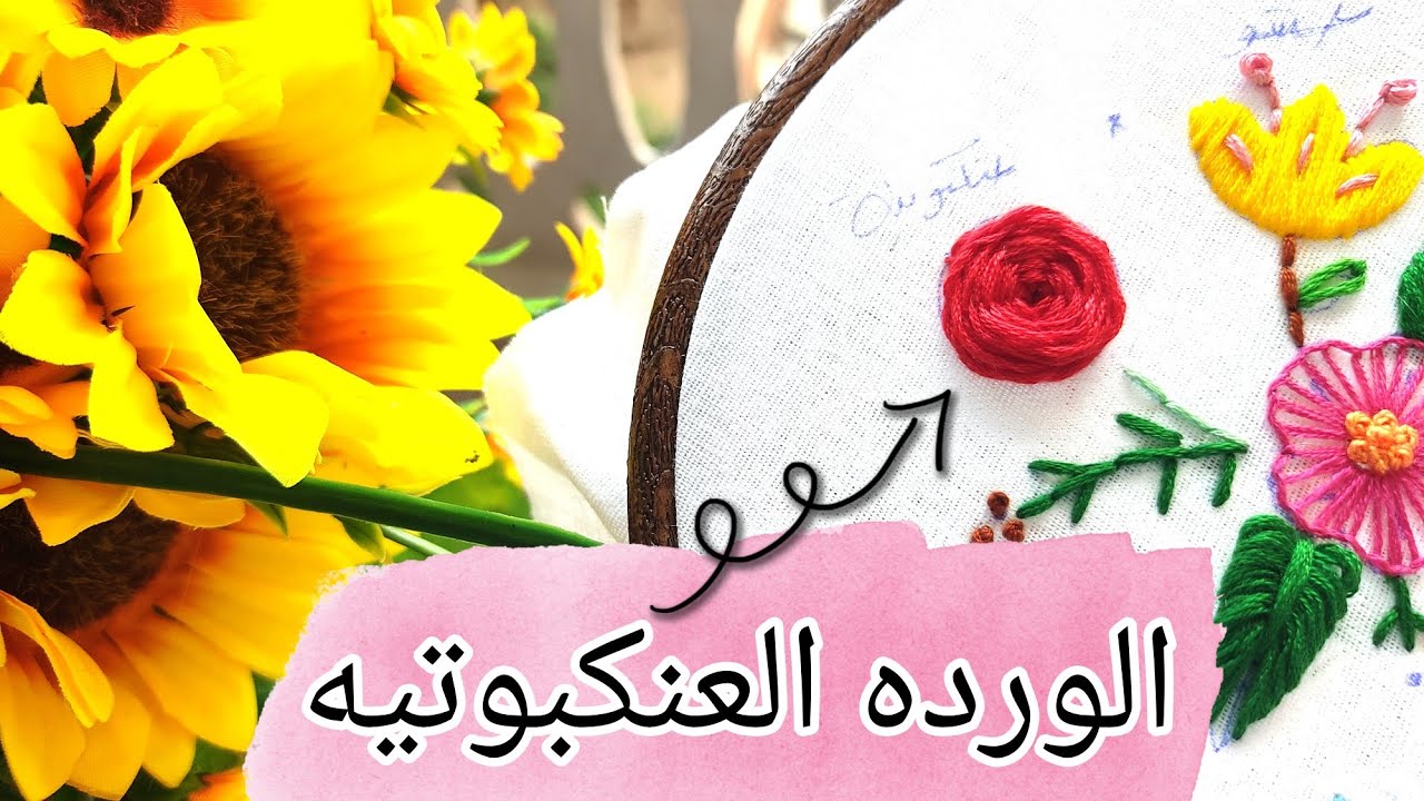 الورده العنكبوتيه بابسط الطرق👌🪡✂️ وحتشوفوا غرزه بسيطه تزيني بيها شغلك اخر الفيديو 🧶🪡