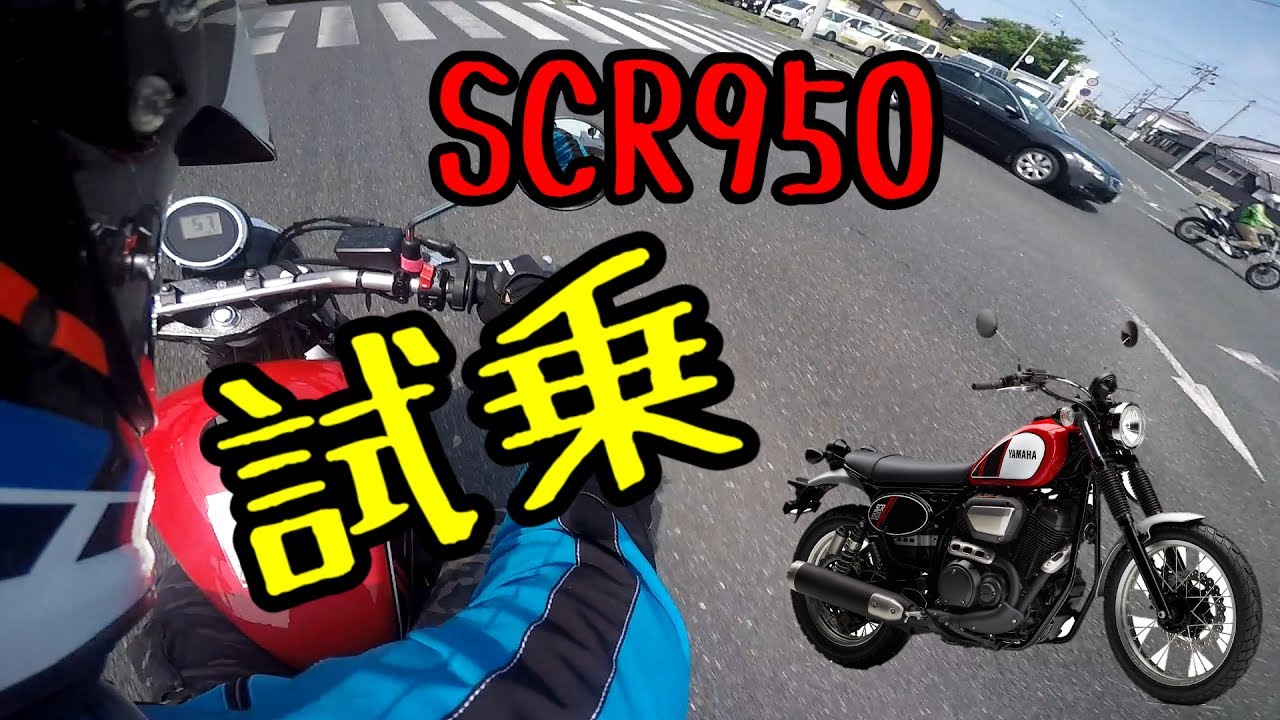 時代を逆行するバイク！？　SCR950 　こんな不便で楽しいバイクは他にはないぞ（笑）