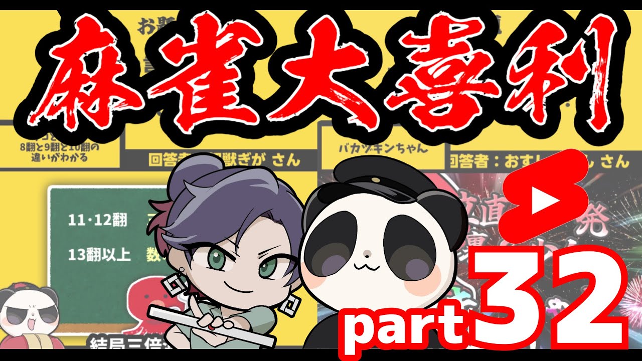 【まとめ】麻雀大喜利ショート集【part32】