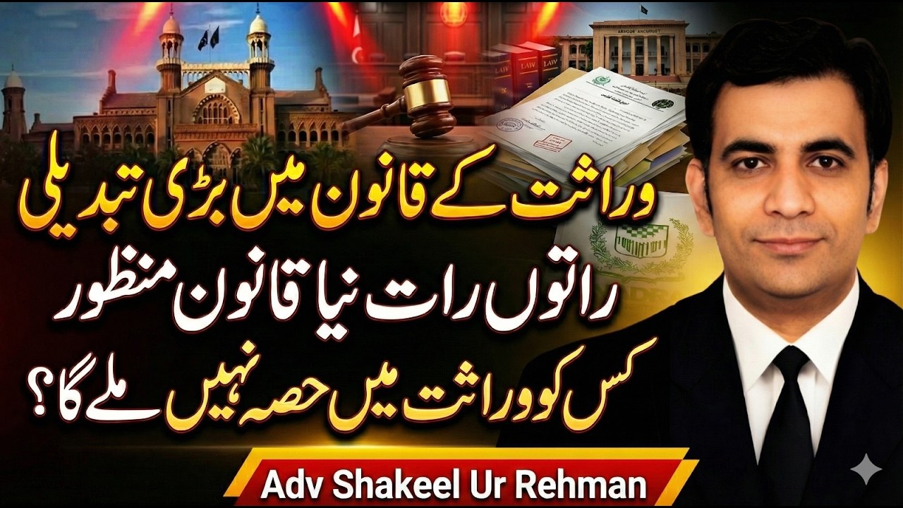 Nadra law of Succession certificate CHANGED overnight