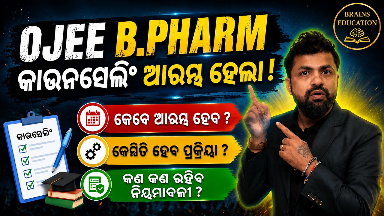 🔴LIVE -ଆରମ୍ଭ ହେଲା  OJEE B.Pharm Counselling 2026 🔴 LIVE | Registration, Dates, Process & Cutoff