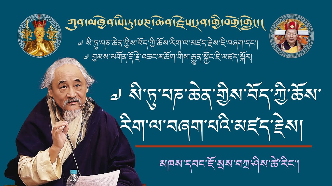 ༧ ཀུན་མཁྱེན་སི་ཏུ་པཎ་ཆེན་གྱིས་བོད་ཀྱི་ཆོས་རིག་ལ་བཞག་པའི་མཛད་རྗེས།  མཁས་དབང་ཇོ་སྲས་བཀྲ་ཤིས་ཚེ་རིང་།