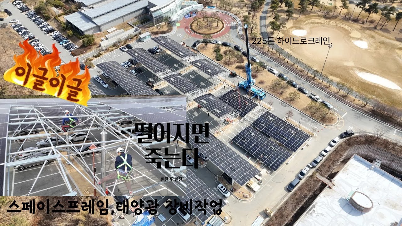 스페이스프레임,볼트러스,주차장 태양광