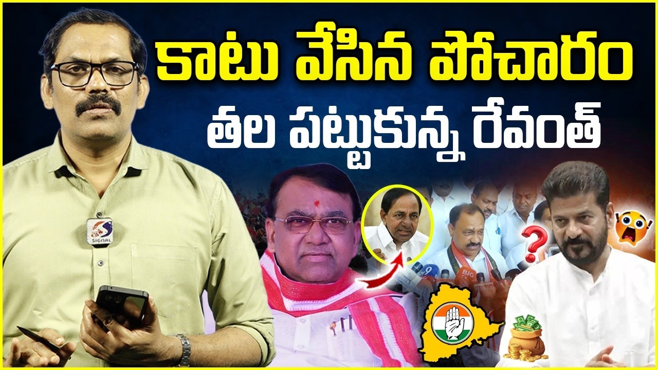 Mla Pocharam Srinivas Reddy Shocking comments on Revanth reddy | Signal tv Telugu