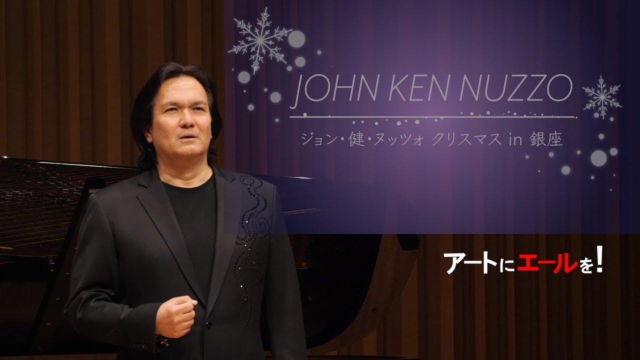 【アートにエールを！ 】JOHN KEN NUZZO - XMAS in GINZA  / ジョン・健・ヌッツォ クリスマス in 銀座