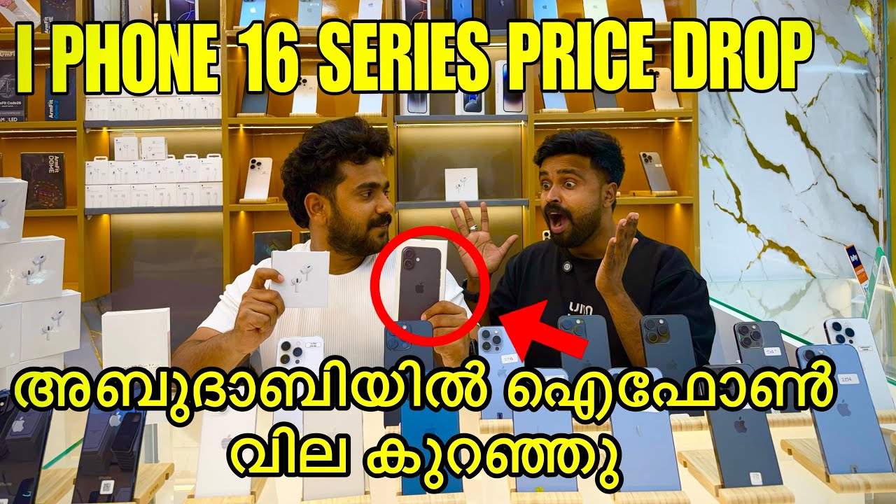 IPHONE 16 SERIES PRICE DROP | USED IPHONE CHEAPEST PRICE IN ABUDHABI 