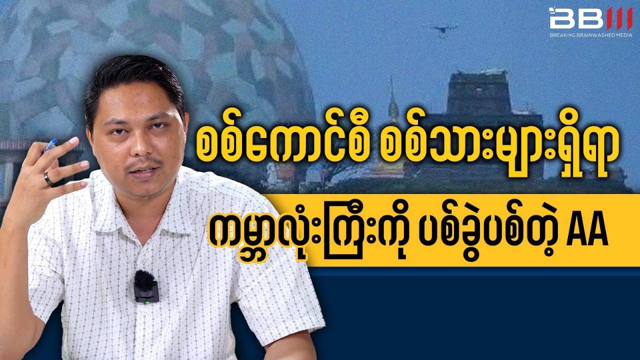 Arakan Army ATTACKS Global Military Base Housing Junta Soldiers