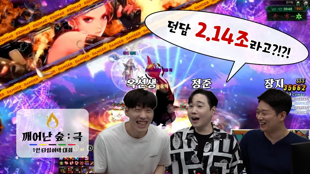 [던파] 던담 2.14조?! 던파 랭커 총출동! 깨어난 숲 : 극! 타임어택 압축풀영상 Feat. 정준, 옥선생, 장지