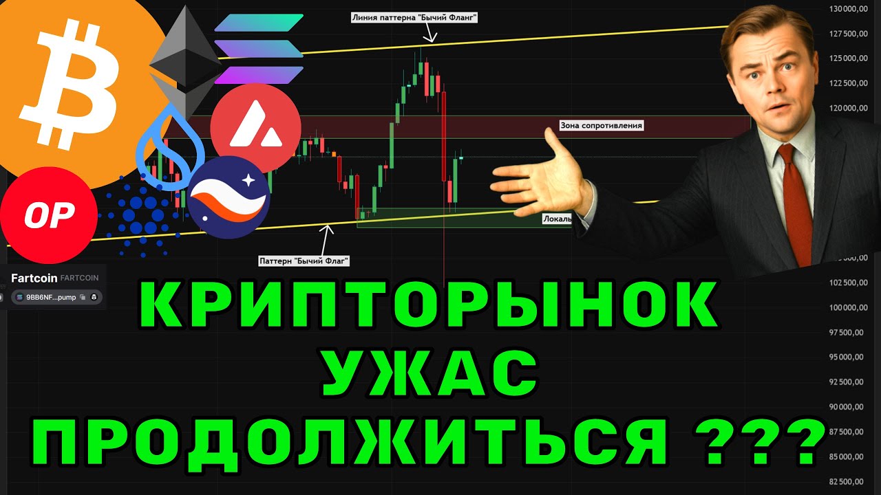 Биткоин и альткоины: Альтсезону 2025 быть? Или все же медвежка наступила???