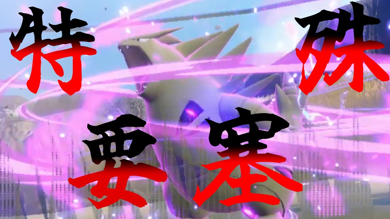 ”剣盾”最強の特殊要塞をSVでつかってみたら？！　【ポケモン実況】　【ポケモンSV】　【ゆっくり実況】