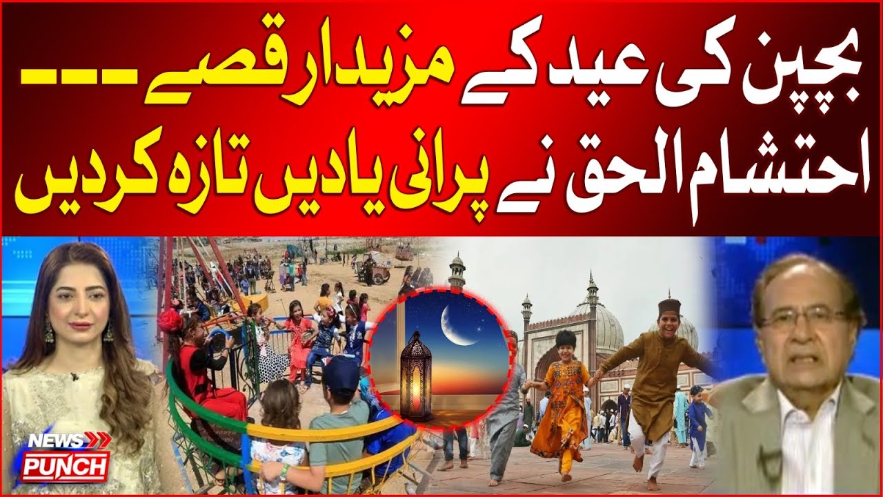 Eid Old Joyful Memories | Ehtisham Ul Haq | Latest Updates | Breaking News