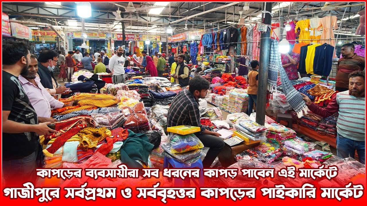 গাজীপুরে সর্বপ্রথম ও সর্ববৃহত্তর কাপড়ের পাইকারি মার্কেট | gazipur wholesale market | amintv