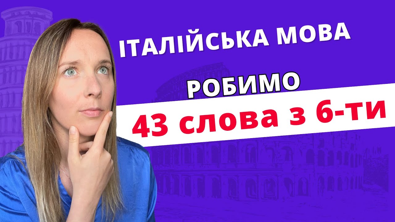 Італійська для початківців!